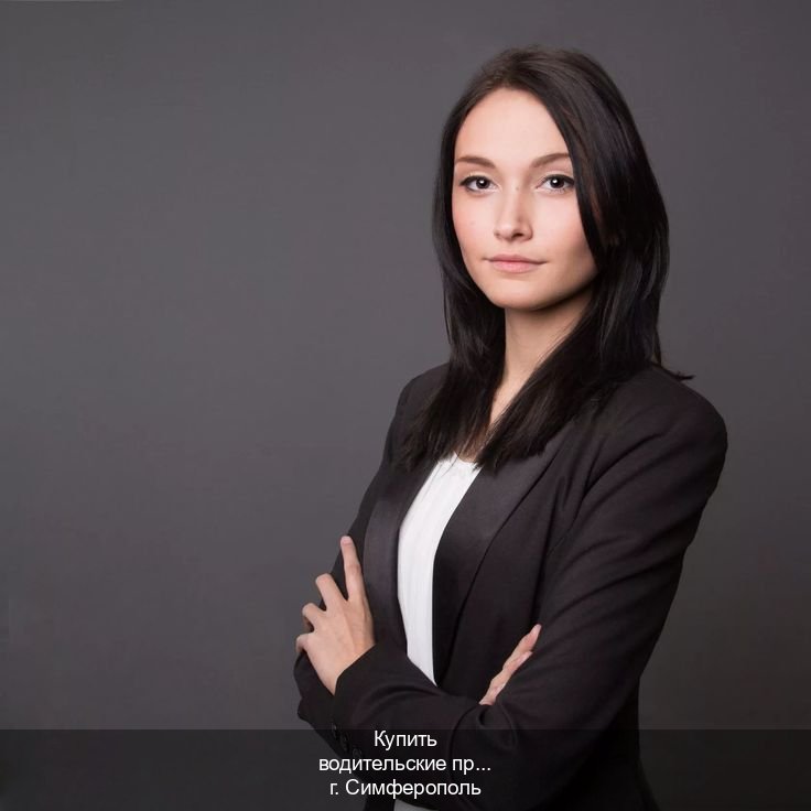 Получить ВУ в г. Симферополь (Купить водительские права без автошколы в Симферополе) - инструктор Максим 52