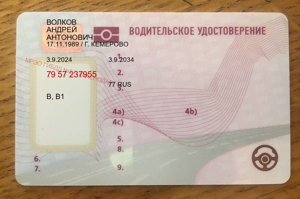 Оформление удостоверение в г. Симферополь (Купить водительские права в Симферополе) - пример бланка 53 Оформление удостоверение в г. Симферополь (Купить водительские права в Симферополе) - пример бланка 53