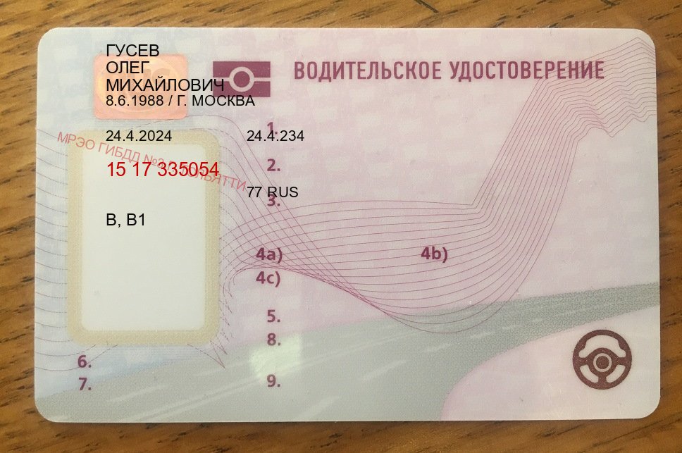 Получить ВУ в г. Симферополь (Купить водительские права без автошколы в Симферополе) - пример бланка 6 Получить ВУ в г. Симферополь (Купить водительские права без автошколы в Симферополе) - пример бланка 6