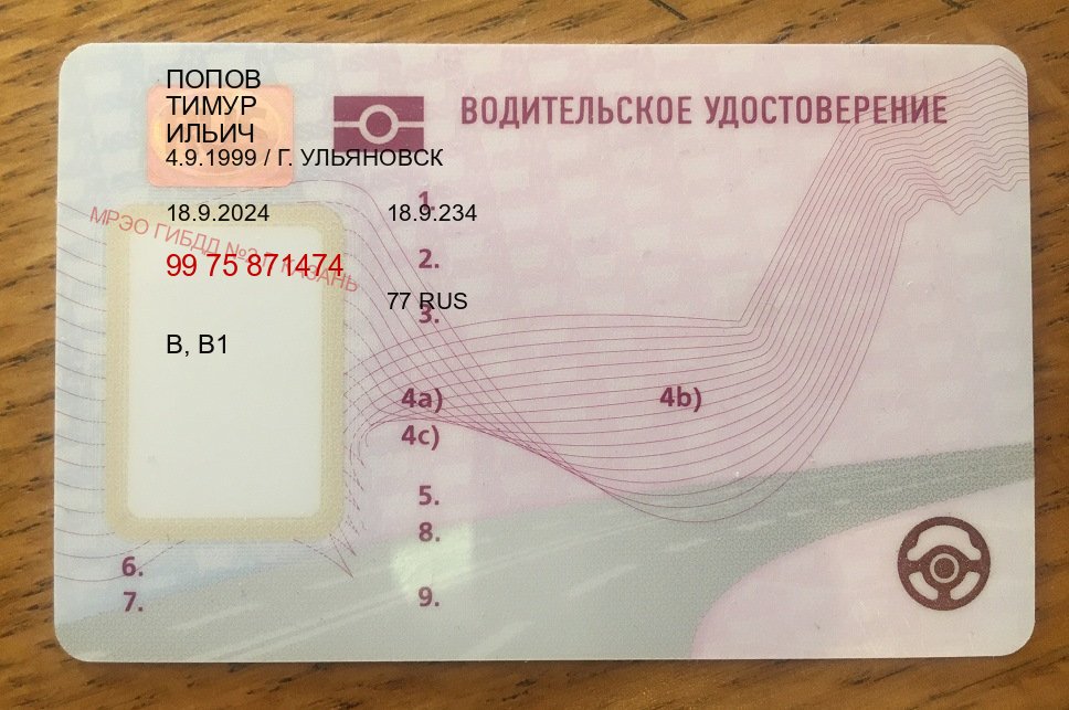 Легальные документы в г. Симферополь (Купить водительские права категории D в Симферополе — Анонимно и надежно) - пример бланка 70