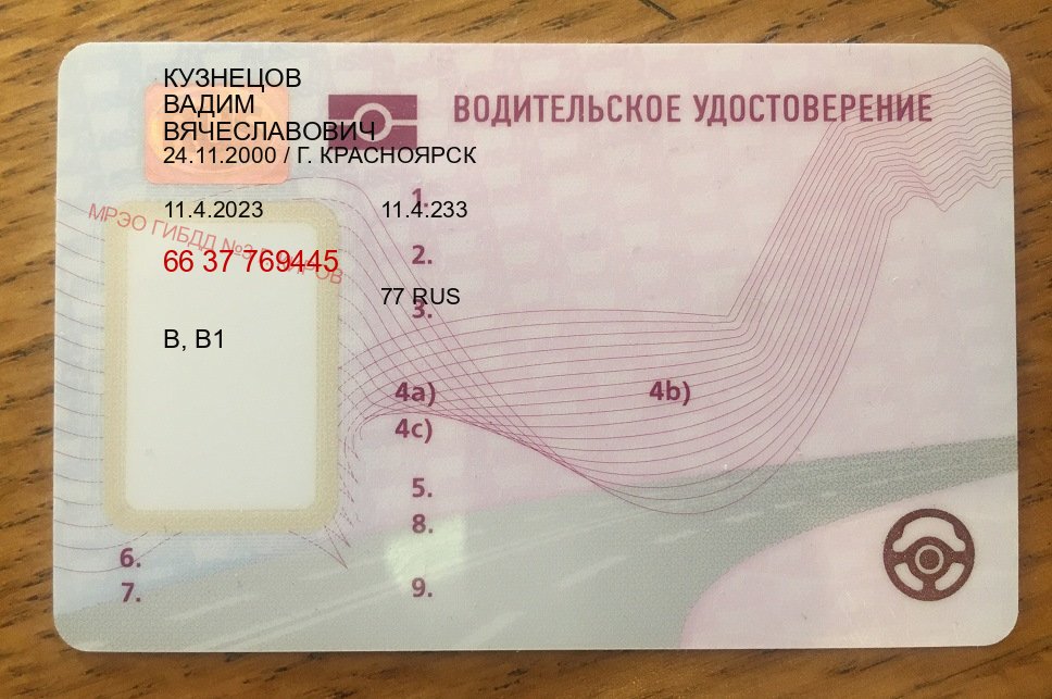Получить ВУ в г. Симферополь (Дубликат прав купить с гарантией в Симферополе — Дистанционно без посещения) - пример бланка 20