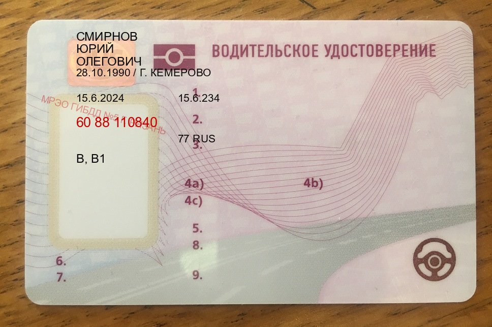 Оформление документы в г. Симферополь (Купить дубликат прав после лишения в Симферополе — Экстерном онлайн) - пример бланка 91 Оформление документы в г. Симферополь (Купить дубликат прав после лишения в Симферополе — Экстерном онлайн) - пример бланка 91