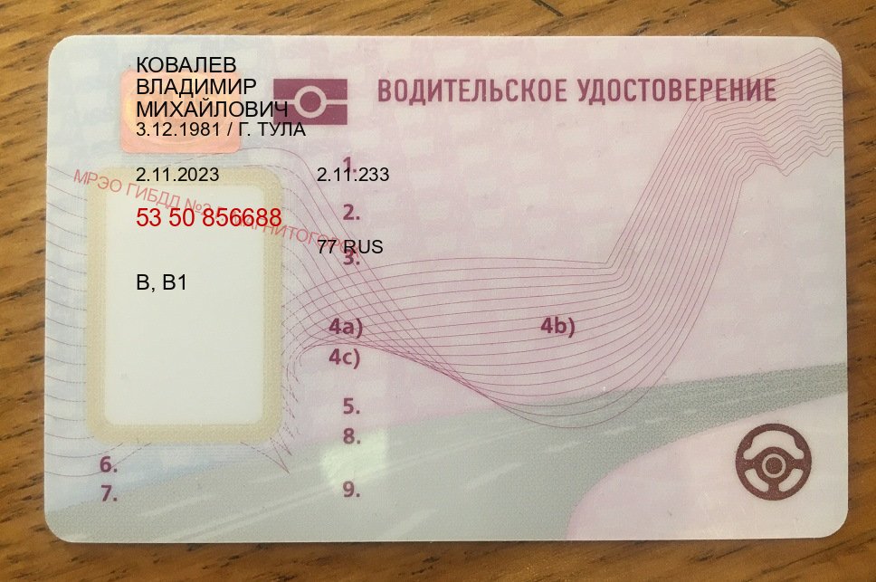 Оформление удостоверение в г. Симферополь (Купить водительские права категории E в Симферополе — Для всех регионов) - пример бланка 12 Оформление удостоверение в г. Симферополь (Купить водительские права категории E в Симферополе — Для всех регионов) - пример бланка 12