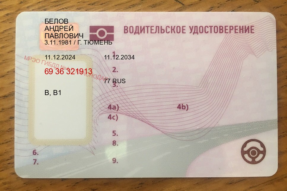Сделать удостоверение в г. Симферополь (Купить водительское удостоверение дубликат в Симферополе — Архивная справка) - лицевая сторона 39
