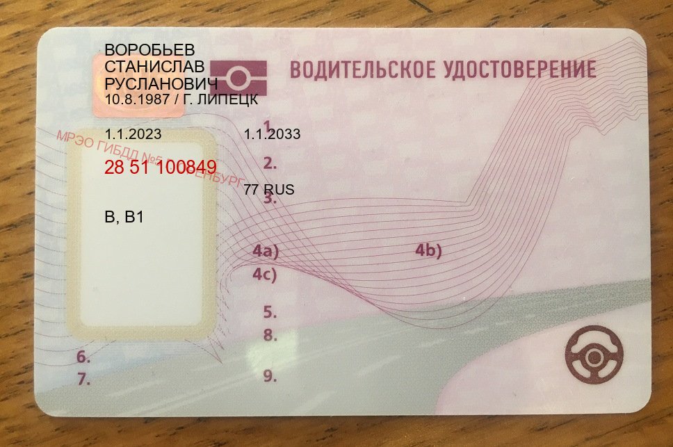Помощь с удостоверение в г. Симферополь (Купить водительские права дубликат в Симферополе) - лицевая сторона 77 Помощь с удостоверение в г. Симферополь (Купить водительские права дубликат в Симферополе) - лицевая сторона 77