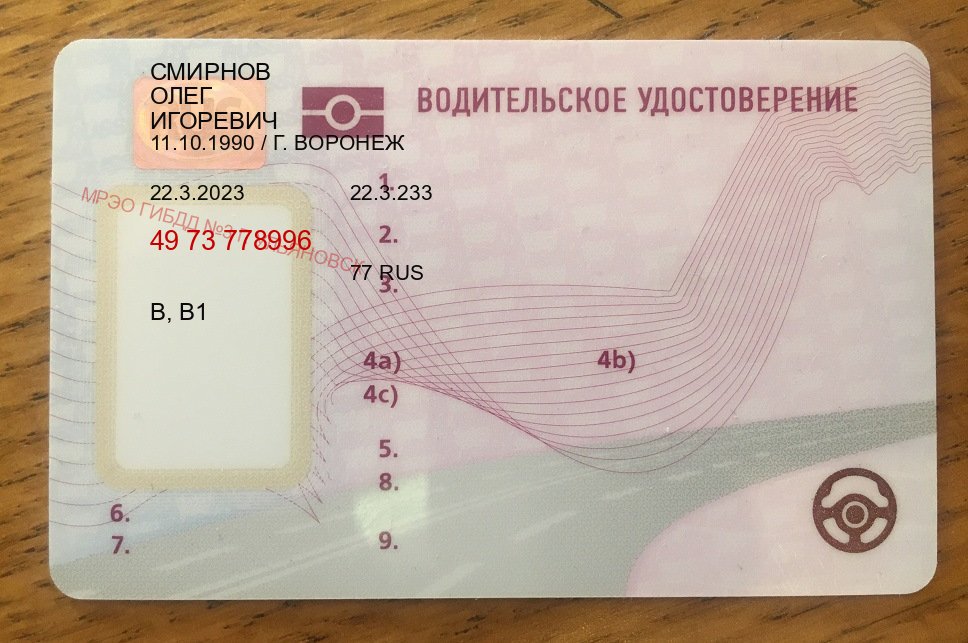 Оформление права в г. Симферополь (Купить новое водительское удостоверение в Симферополе — Восстановление ВУ) - лицевая сторона 81 Оформление права в г. Симферополь (Купить новое водительское удостоверение в Симферополе — Восстановление ВУ) - лицевая сторона 81
